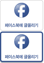 페이스북에 올리기