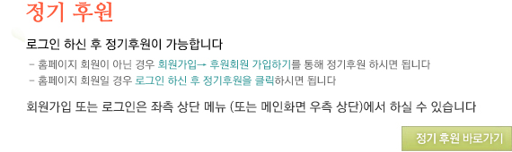 정기후원