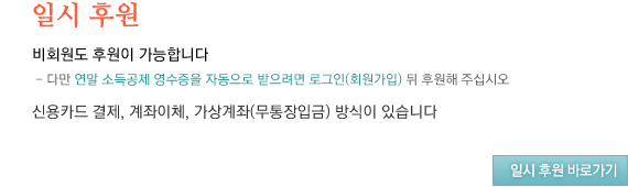 일시후원