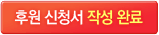 확인 - 작성한 모든 양식을 전송합니다.