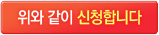 확인 - 작성한 모든 양식을 전송합니다.