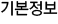 개인정보