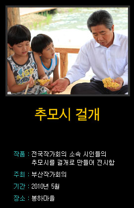 추모시 걸개