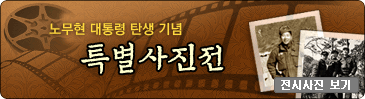 탄생64주년특별사진전
