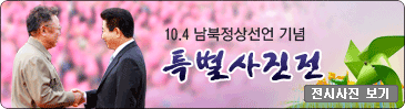10.4특별사진전