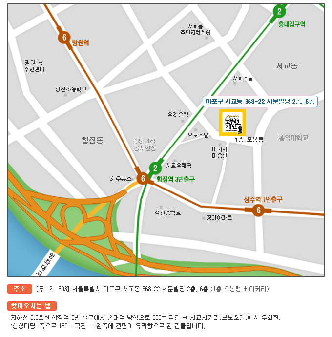 노무현재단을 찾아오시는 길